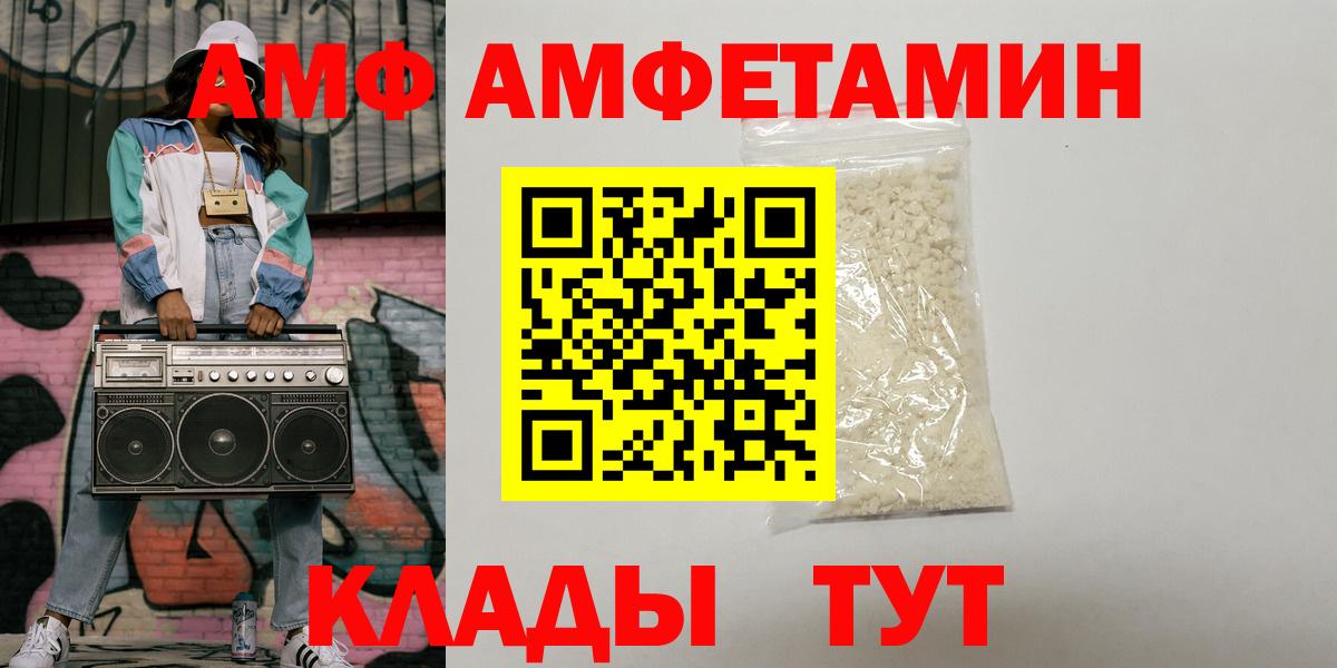 АМФЕТАМИН  Вход с VPN  Реутов  АМФЕТАМИН 97% 