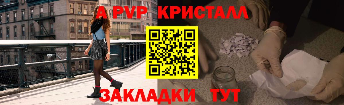Alpha-PVP Crystall  A-PVP VHQ  Реутов  Вход с VPN 