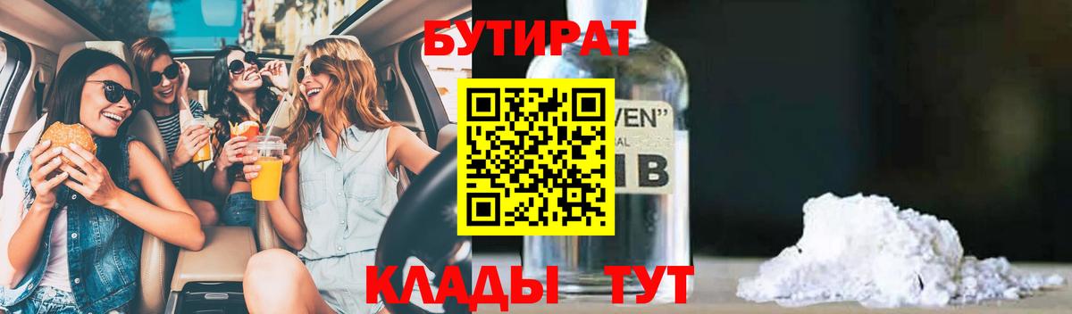 БУТИРАТ BDO  БУТИРАТ  Реутов  Вход с VPN 