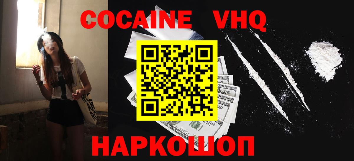 Cocaine VHQ Реутов