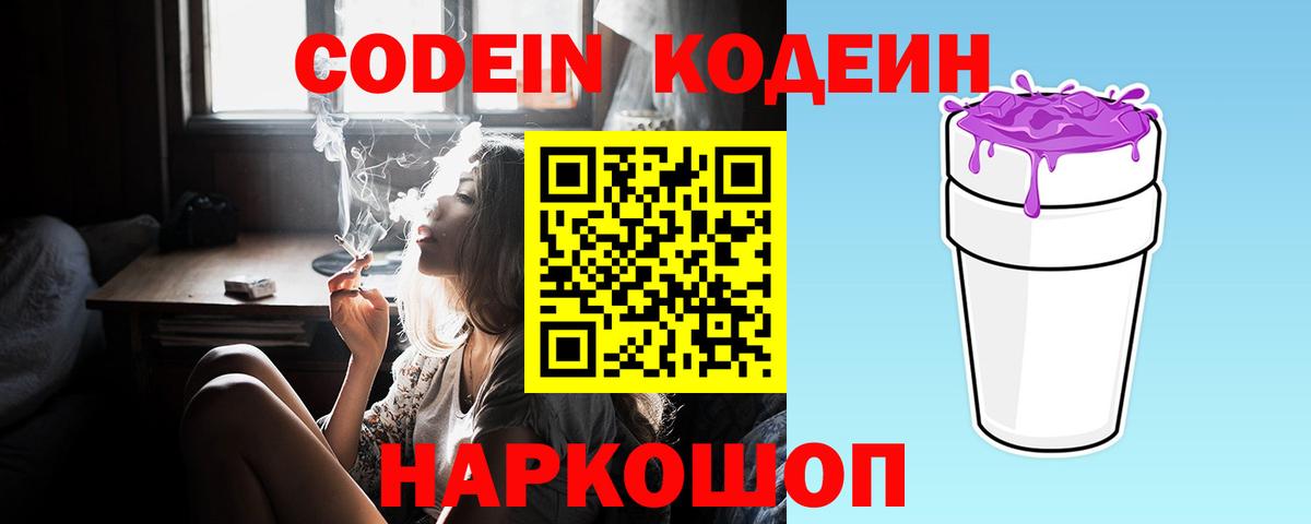 Кодеиновый сироп Lean напиток Lean (лин)  Codein Purple Drank  Реутов  Вход с VPN 