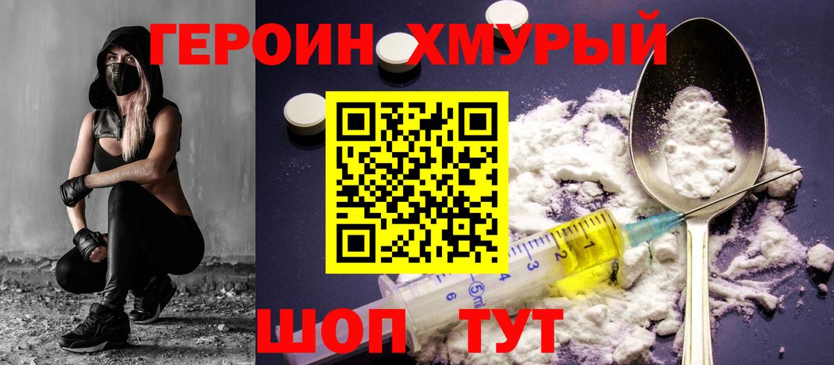 Героин  ГЕРОИН Афган  Вход с VPN  Реутов 