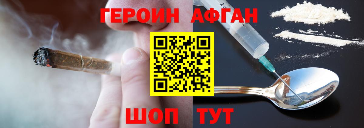 Героин VHQ Реутов
