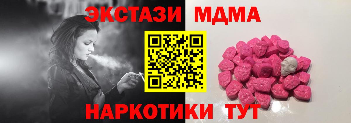 МДМА crystal  MDMA кристаллы  Вход с VPN  МДМА  Реутов 