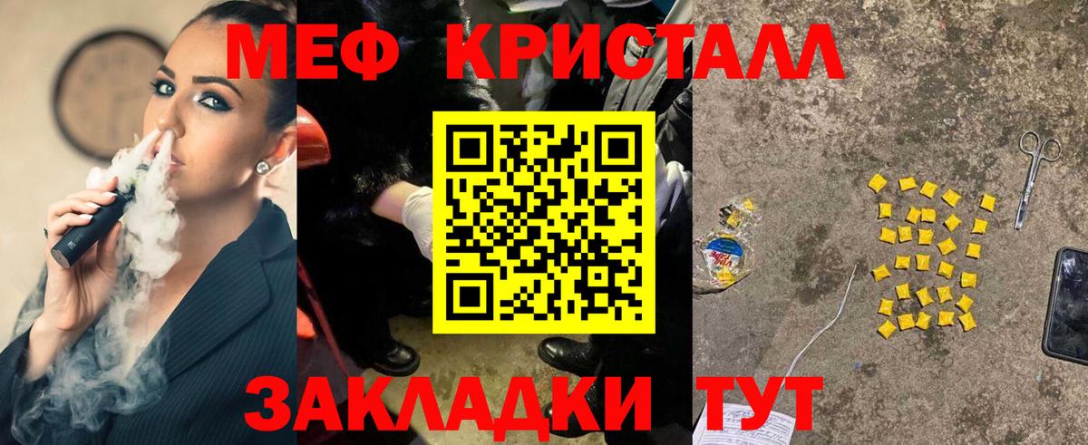 МЯУ-МЯУ мяу мяу  МЕФ кристаллы  Вход с VPN  МЯУ-МЯУ  Реутов 