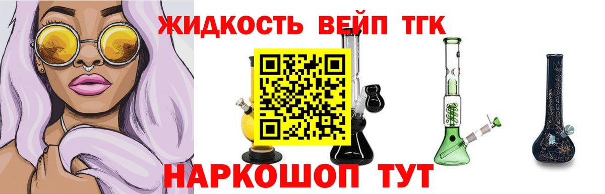 ТГК жижа  купить наркотики цена  Вход с VPN  Реутов  Дистиллят ТГК концентрат 